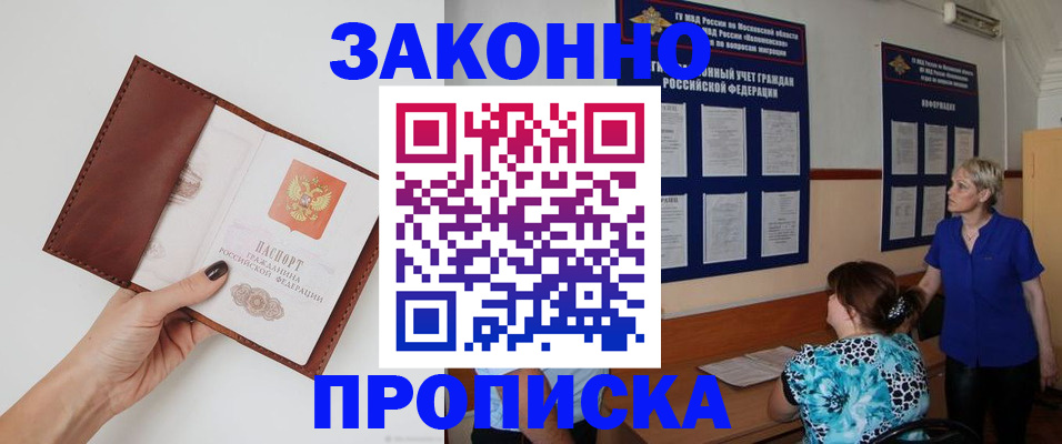 прописка от собственника в Ленинске