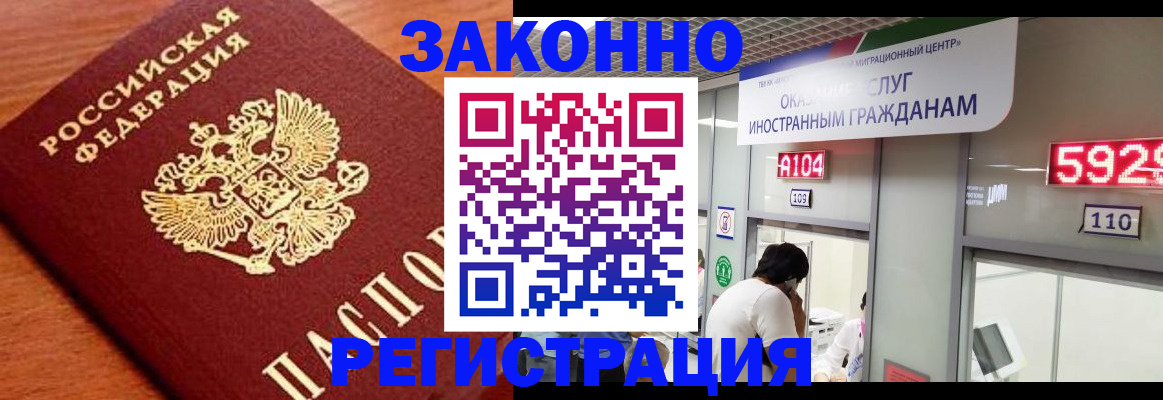 временная прописка в Ленинске